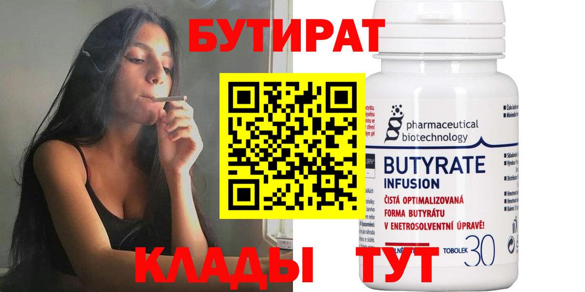 Бийск  Бутират бутик  Вход с VPN 