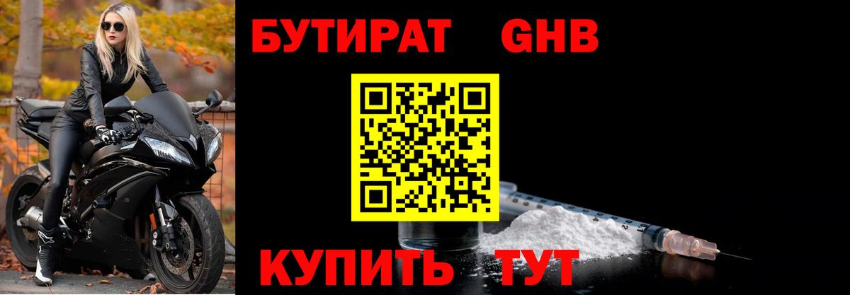 Бутират оксана Бийск