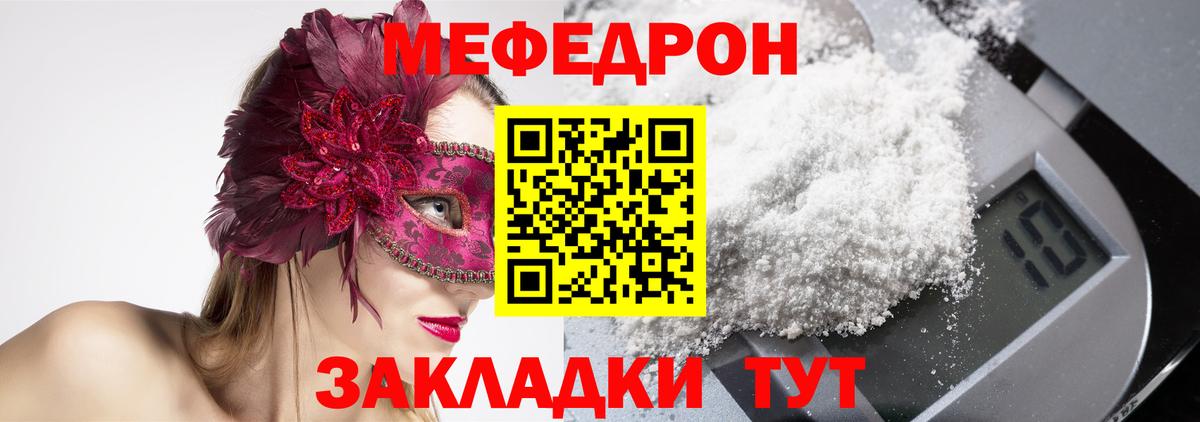 Мефедрон кристаллы Бийск