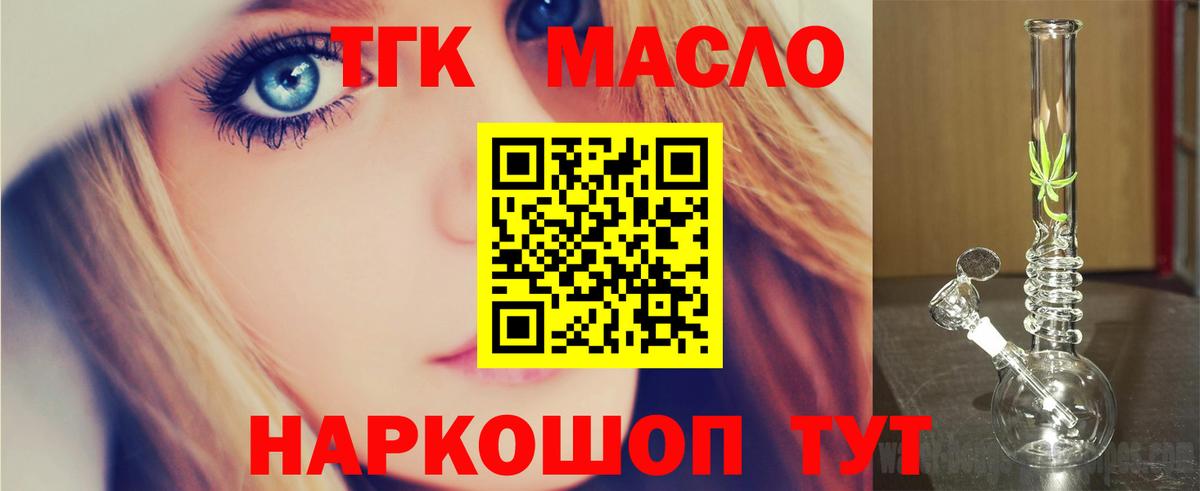Бийск  Дистиллят ТГК гашишное масло  Вход с VPN 